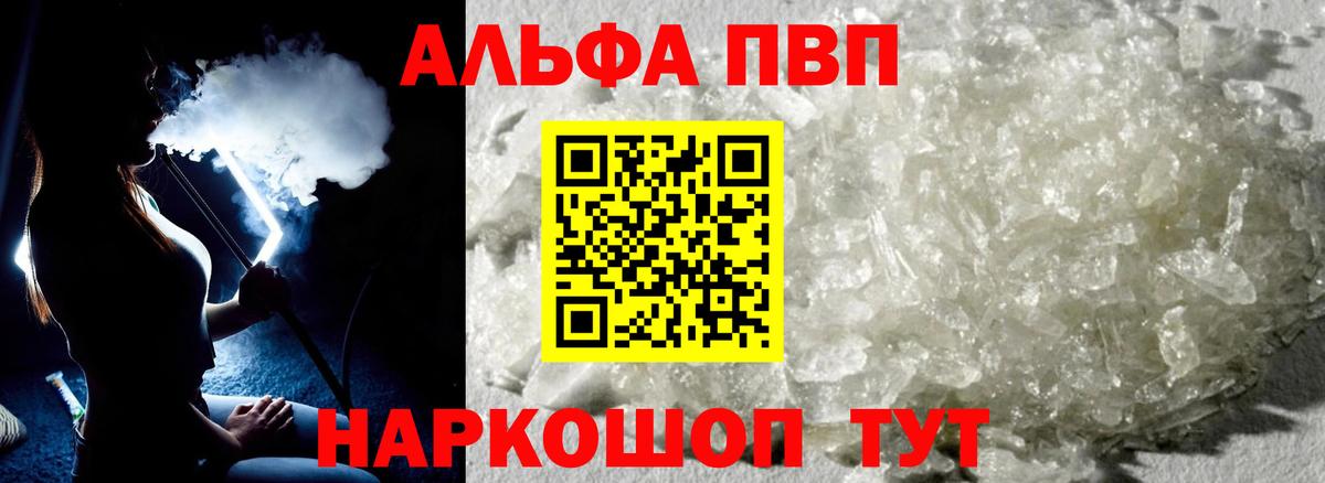 Альфа ПВП Crystall Ступино