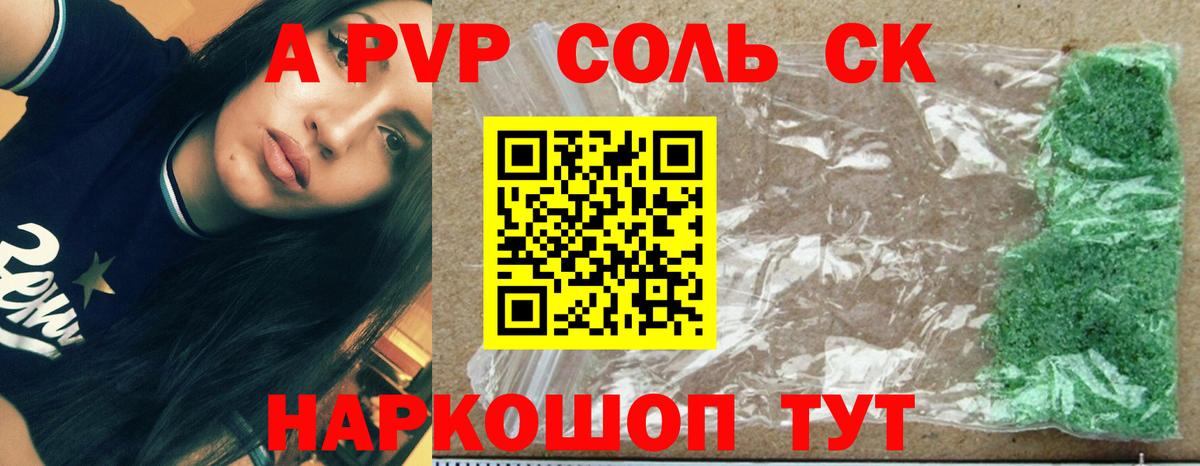A PVP  Ступино  A-PVP кристаллы  APVP VHQ  закладка  Alfa_PVP мука 