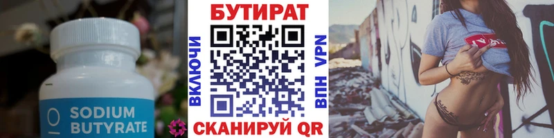 Бутират бутандиол Ступино