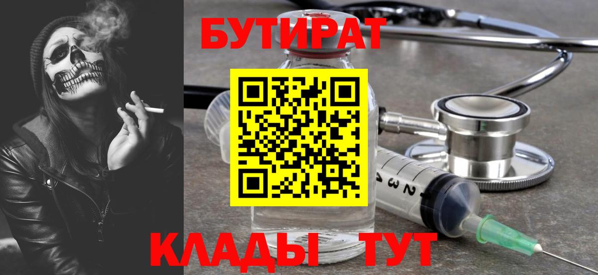 Бутират вода Ступино