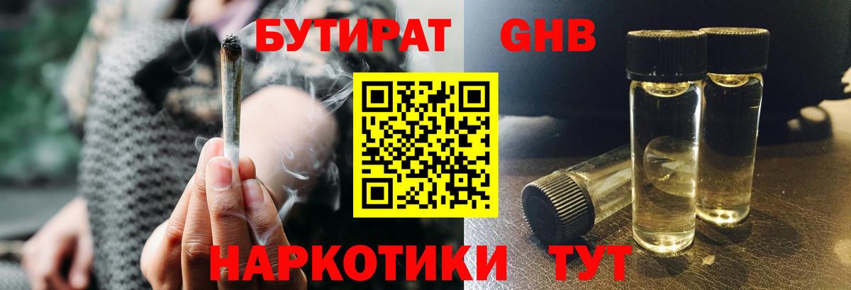 Ступино  Бутират жидкий экстази  Вход с VPN 