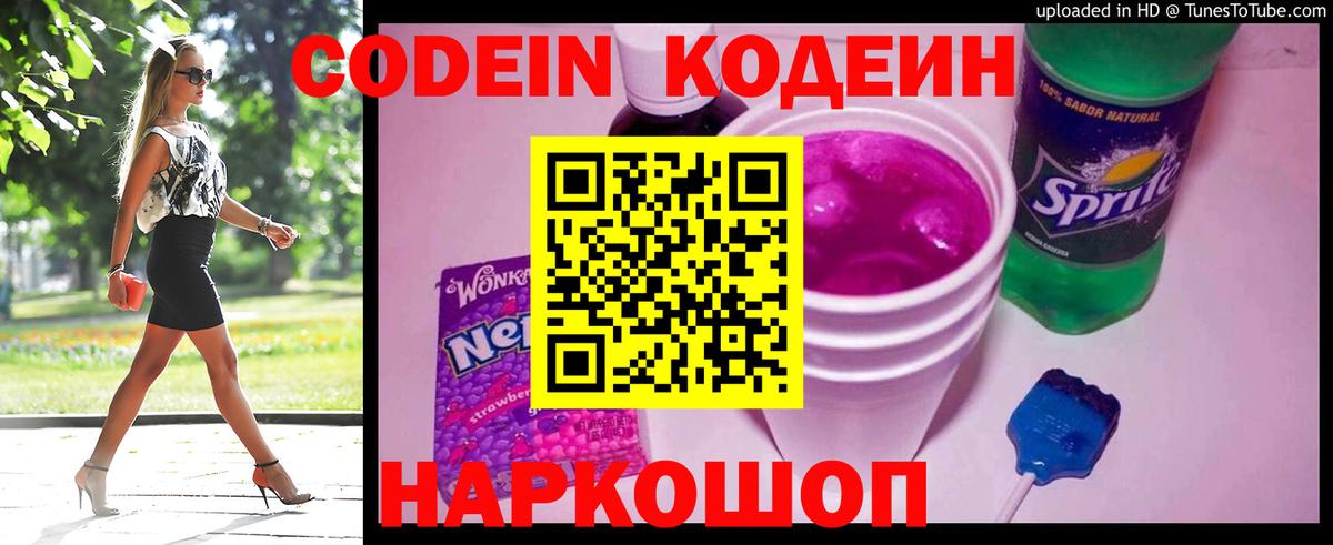 Ступино  Кодеиновый сироп Lean Purple Drank  Кодеин Purple Drank  Вход с VPN 