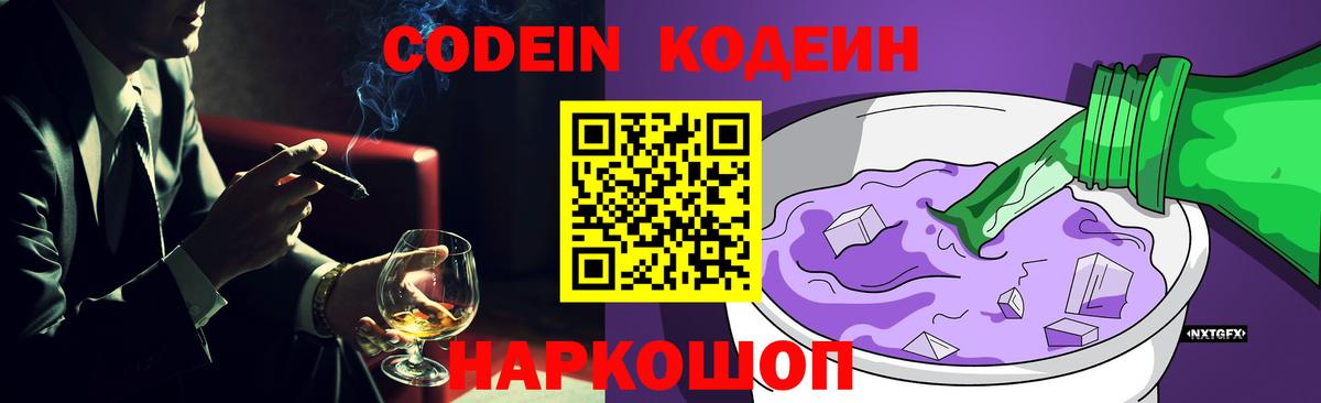 Кодеиновый сироп Lean Purple Drank  где продают   Ступино 