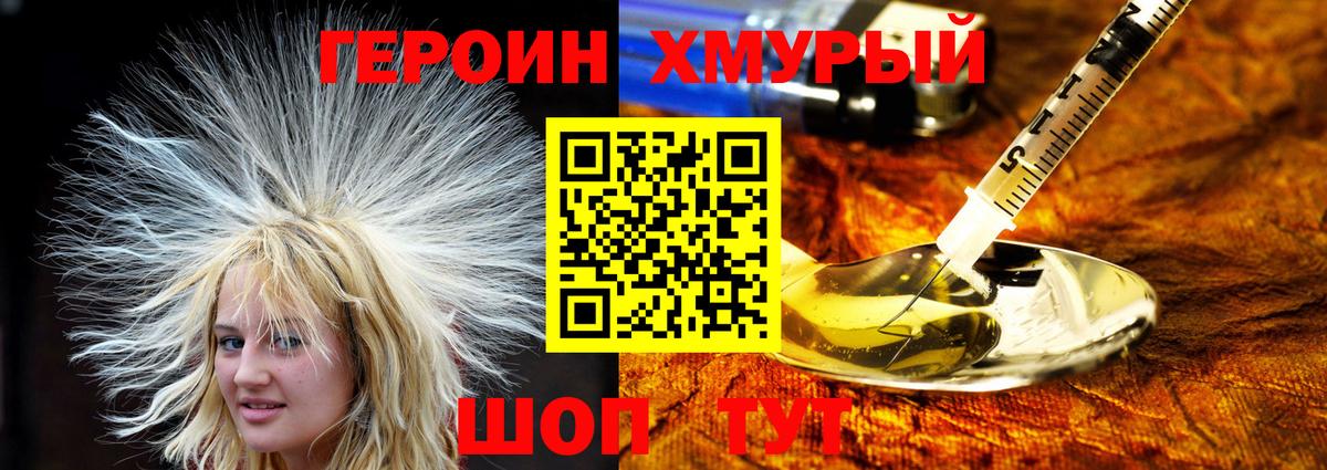 ГЕРОИН Heroin  Героин  Ступино 