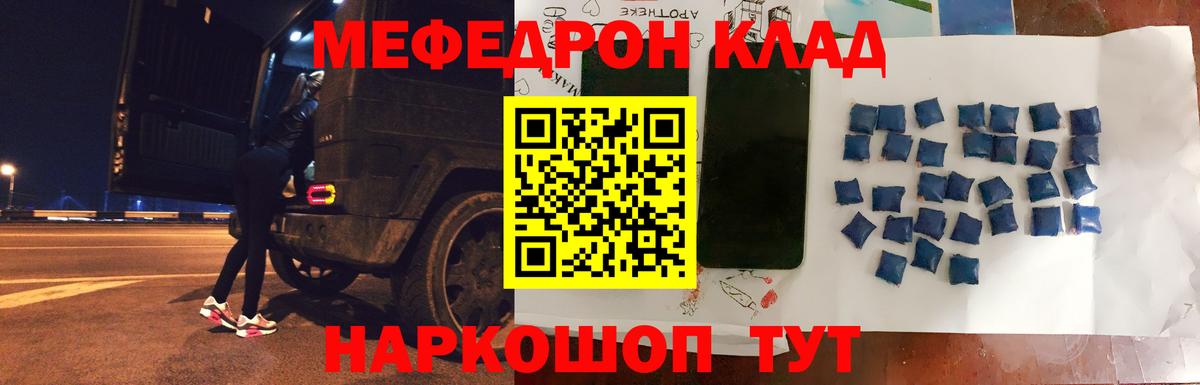 Мефедрон мяу мяу  Ступино  МЕФ  МЕФ кристаллы 