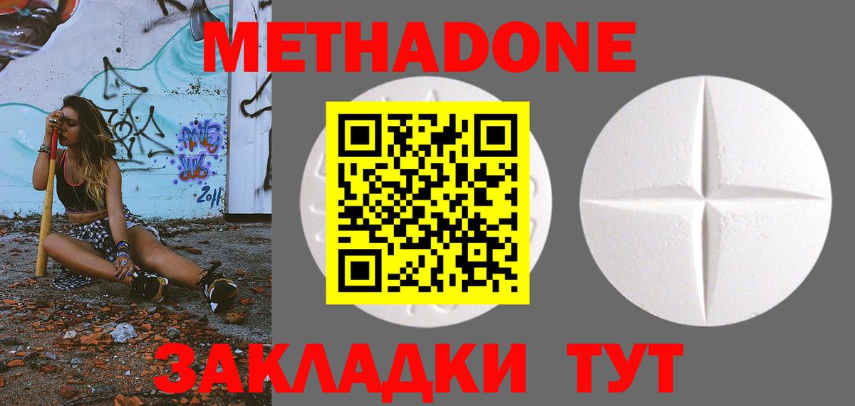 Метадон methadone  KRAKEN ONION  Ступино 
