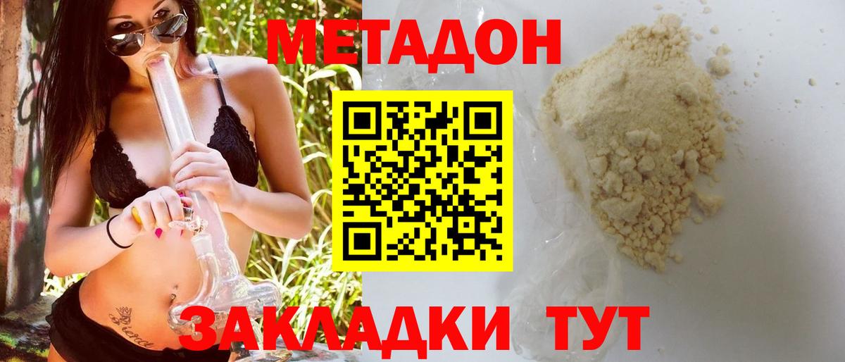 МЕТАДОН мёд Ступино