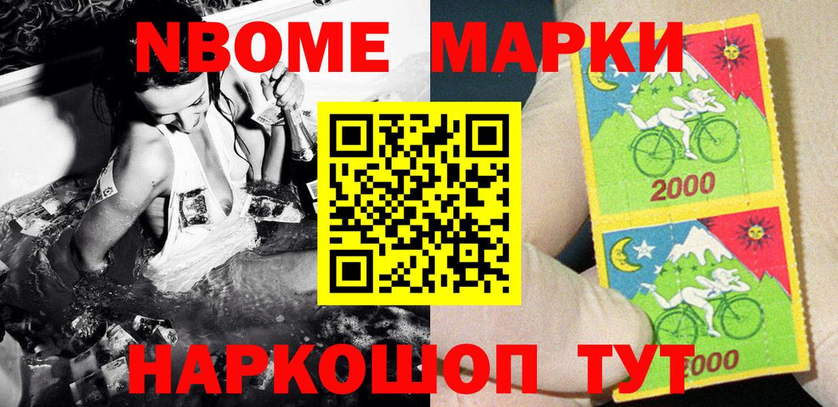 Марки 25I-NBOMe 1,5мг  Марки NBOMe  Марки 25I-NBOMe 1,5мг  Ступино 